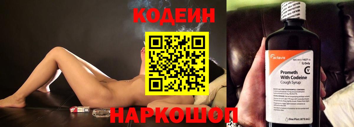 Codein напиток Lean (лин) Карталы